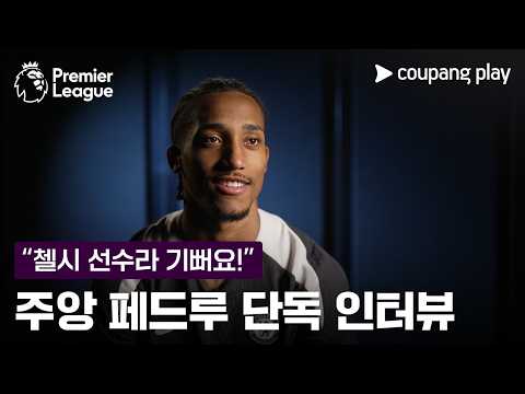 "모든 걸 쏟아붓겠습니다" l 주앙 페드루 인터뷰 l