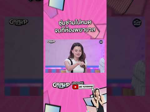 [SHORTSCLIP]สนิทกับห้องพยาบา