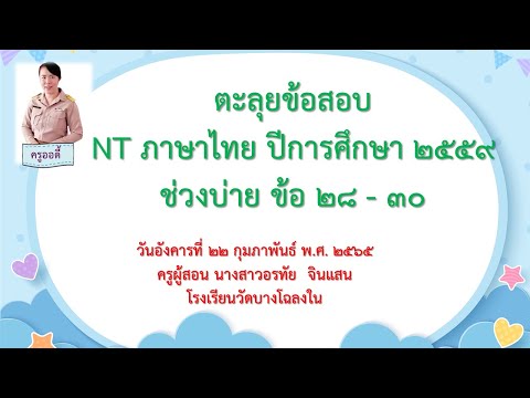 ตะลุยข้อสอบNTความสามารถด้านภ