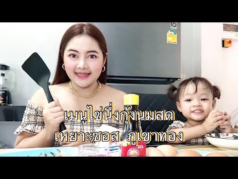 ซอสเหยาะ-ตรา-ภูเขาทอง-เมนูไข่น ซอสเหยาะ-ตรา-ภูเขาทอง-เมนูไข่น