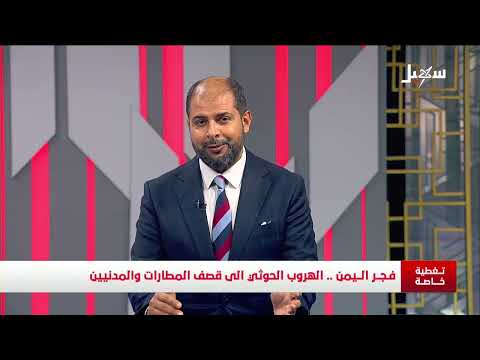تغطية خاصة #فجر اليمن .. النفير العام واجب ديني ووطني
