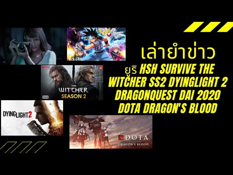 เล่ายำข่าว-ยูริ-HSH-SURVIVE-Th เล่ายำข่าว-ยูริ-HSH-SURVIVE-Th
