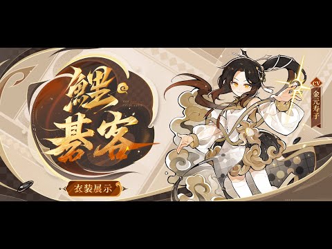 『忍者マストダイ』鯉の1000日記念衣装展示——碁客・鯉