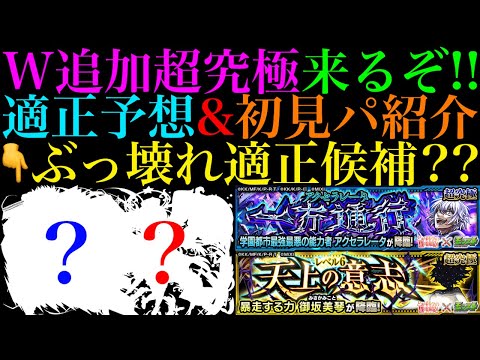 【モンスト】激ムズクエストになってもこの怪物適正候補がいる!?追加超究極『アクセラレータ＆御坂美琴』降臨決定＆一部ギミック判明!!適正キャラ＆クエスト予想!!【とある科学の超電磁砲コラボ】