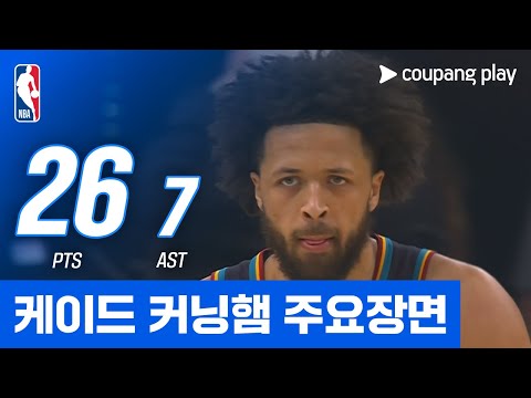 [NBA] 디트로이트 vs 피닉스 케이드 커닝햄 주요장면