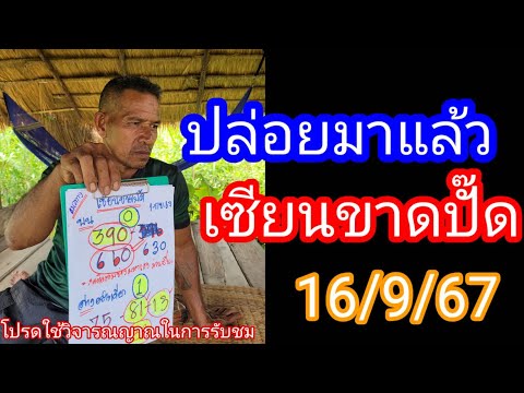 660เป็นเหตุเซียนขาดปัดดังปานพุ