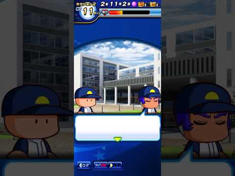 パワプロアプリ『瞬鋭高校編』　呼び戻しチャレンジ　熱盛宗厚　（失敗時）