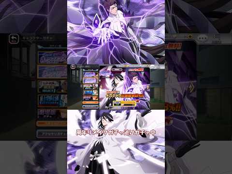 【ブレソル・ガチャ】追いガチャ中!!　specialanewステップアップガチャ　【BLEACH Brave Souls】 #千年血戦篇 #ガチャ #bleach #ブレソル