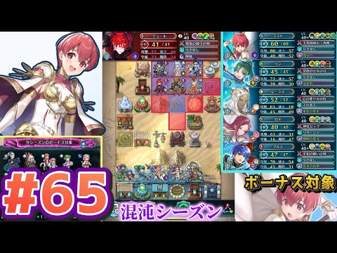 【FEH】エストライクな飛空城#65