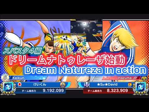 [たたかえドリームチーム]ドリームナトゥを使ってみた!/I tried using Dream Natureza#159