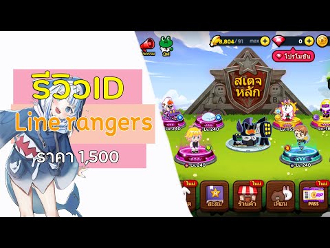 รีวิวไอดีU60LINE-RANGERS-1500W รีวิวไอดีU60LINE-RANGERS-1500W