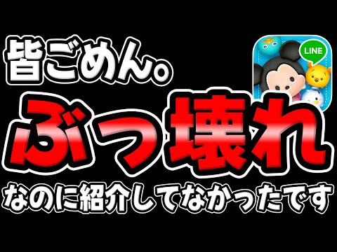 【ツムツム】え？ｗこんなに強かったの!?ｗｗｗｗ