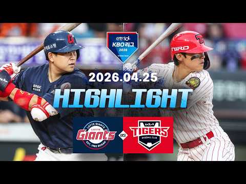 [롯데자이언츠 vs KIA타이거즈] 4.25(토) 야구 하이라이트｜2026 KBO 리그｜KBO X TVING
