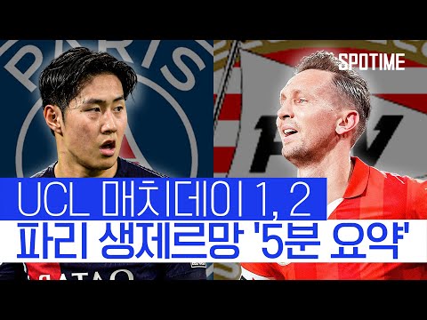 4호골로 예열 마친 이강인, PSV전 임무는 팀의 UCL 반등 