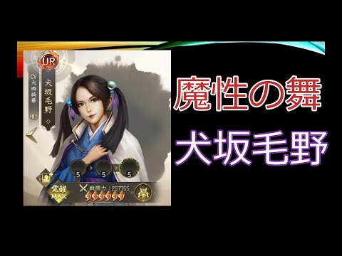 【新信長の野望】魔性の舞　犬坂毛野【攻略】
