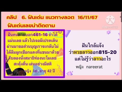 ฝันเด่นแนวทางลอตฯ161167ฝันเห็