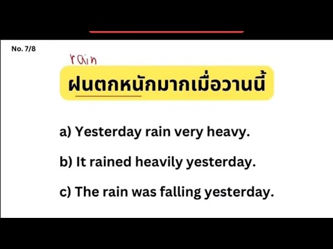 “ฝนตกหนักมาก”พูดยังไงในภาษาอั