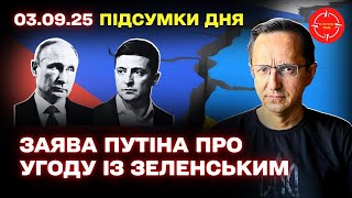 Встречи лидеров в Париже, реакция Трампа на парад в Пекине и заявления Путина и Зеленского