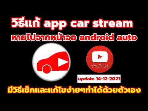 วิธีแก้ไขCarstreamหายจากหน้า