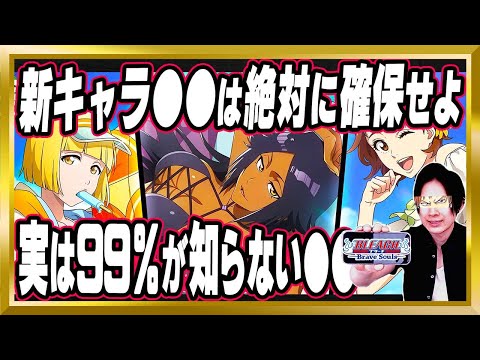 【新キャラ●●は確保マスト】水着夜一、リルトット、真咲を完全解説「水着ガチャプライズ～サンシャイン～」【ぬこブレ/ブレソル/Brave Souls/BLEACH/ブリーチ/顔出し/無課金】