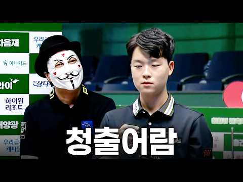 이젠 해커가 한 수 배울 차례?! 당구 천재 김영원의 완벽한 경기 PBA-LPBA 챔피언십 2026