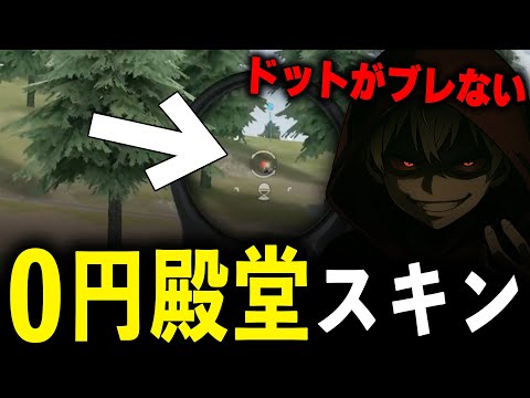 【0円】無料の殿堂16スキンが強すぎるwww【#荒野行動】