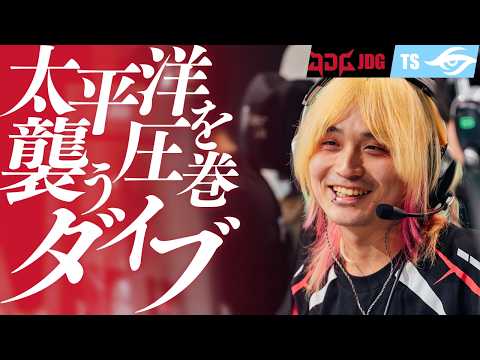 【猛攻炸裂】中国仕込みの圧巻ダイブ、JDGが太平洋の主TSを襲う【OWCS MSC】