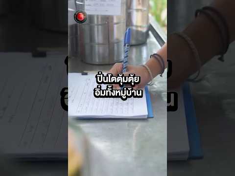 เรื่องจริงผ่านจอจิตอาสาน้ำใจ