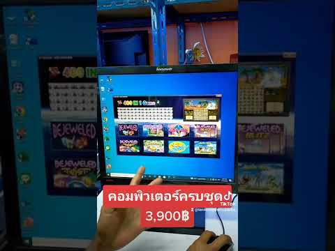 คอมพิวเตอร์ครบชุดเริ่มต้น3,9