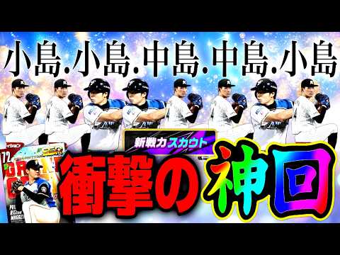 まさかの完凸寸前…！3万円で新ガチャ豪運爆発の240連‼️【プロ野球ライジング】