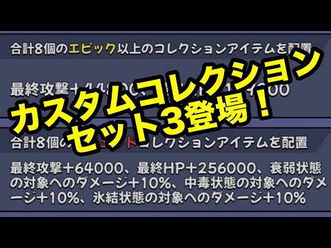 カスタムコレクションセット３