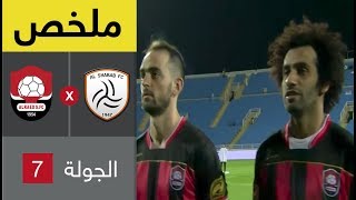 ملخص مباراة الشباب و الرائد فى الجولة السابعة من الدوري السعودي للمحترفين