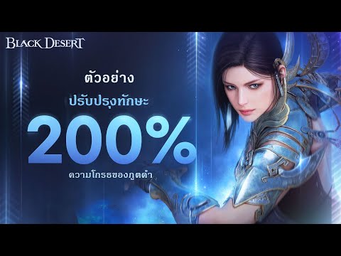 ตัวอย่างสกิล200%ใหม่|Black