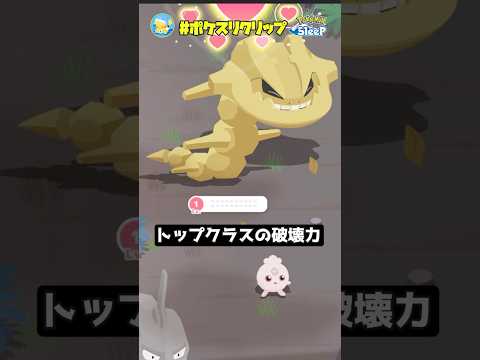 【金色】色違いがイカツすぎるハガネール爆誕！！神個体マダツボミも！！【ポケモンスリープ】#ポケスリクリップ #shorts