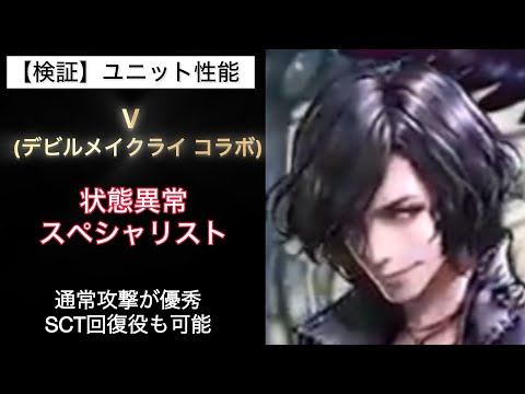 【ラスクラ】性能チェック V &LR魔界の叛逆王ユリゼン【デビルメイクライ コラボ】