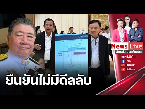 (รีรัน)ข่าวเด่นประเด็นฮอต11