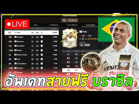 🔴[FCONLINE]|อัพเดทสายฟรีบร