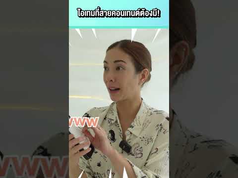 แปลกจริงไหมสายคอนเทนต์ต้องลอง