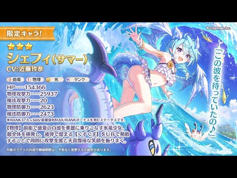 【プリコネ】水着シェフィを引くガチャ放送＋専用確認枠（ラビリンスもあるよ）