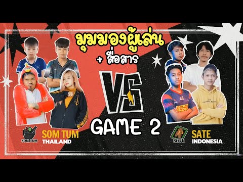 มุมมองผู้เล่น+สื่อสาร-|-SOM-TU มุมมองผู้เล่น+สื่อสาร-|-SOM-TU
