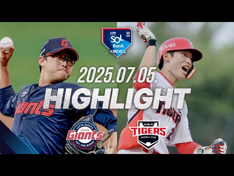 [롯데자이언츠 vs KIA타이거즈] 7.5(토) 야구 하이라이트｜2025 신한 SOL뱅크 KBO리그｜KBO X TVING