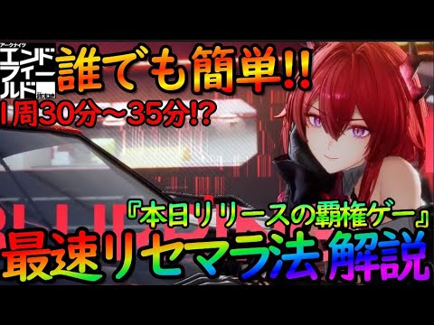 【エンドフィールド】誰でも実践可能！『最速リセマラ法＆チュートリアル中のアイテム回収』解説 （※固定コメントにシリアルコード）【アークナイツ】