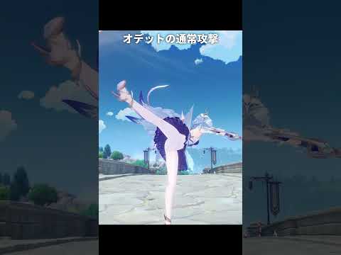 オデットの通常攻撃が最高に素敵な理由|原神/創作体験サーバー