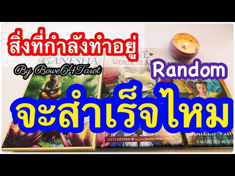 สิ่งที่กำลังทำอยู่ตอนนี้-!☘️Ra สิ่งที่กำลังทำอยู่ตอนนี้-!☘️Ra