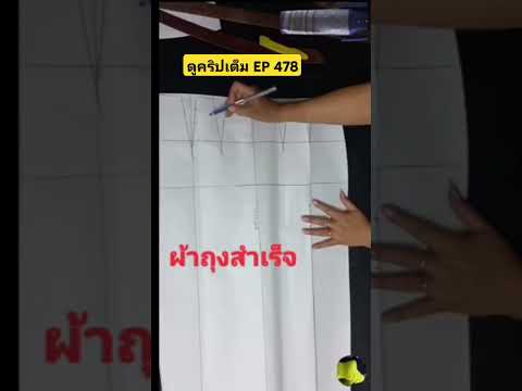 สร้างแพทเทิร์นผ้าถุงสำเร็จhttp