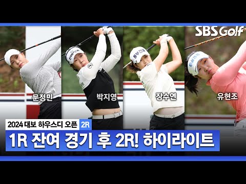 [2024 KLPGA] 힘든 하루였던 선수들.. 지한솔•문정민(-5) 공동 선두, 김수지•박지영•이준이•장수연(-4) T3, 유현조(-3) 7위_대보 하우스디 2R