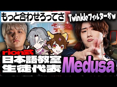 【CR CUP】rion式日本語教室の生徒代表 Medusaが翻訳係として参戦したらまさかの事実が発覚しました【Overwatch2/オーバーウォッチ2】