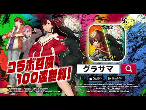 【グランドサマナーズ】ダンダダンコラボ開催中【グラサマ】