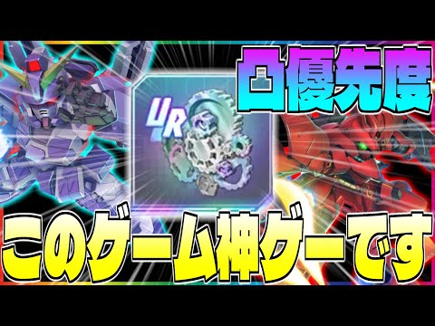 【Gジェネ】このゲームは無課金歓喜の神ゲーです‼️凸素材を使うべき優先度をTier付けで完全解説‼️【エターナル】