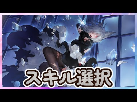 【鈴蘭の剣】「キア」 スキル選択！ スキル獲得 心の絆 ボイス 航海 記憶の欠片 【Sword of Convallaria】